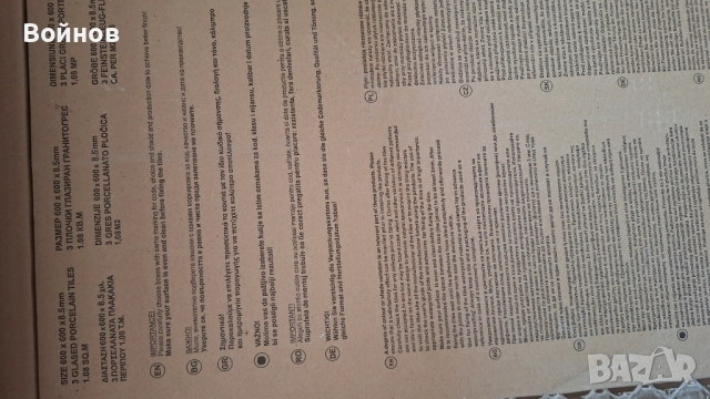 Гранитогрес 60/60, снимка 3 - Гранитогрес и плочки - 52676383