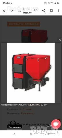 Комбиниран котел BURNiT Advance UB 60 kW

, снимка 1