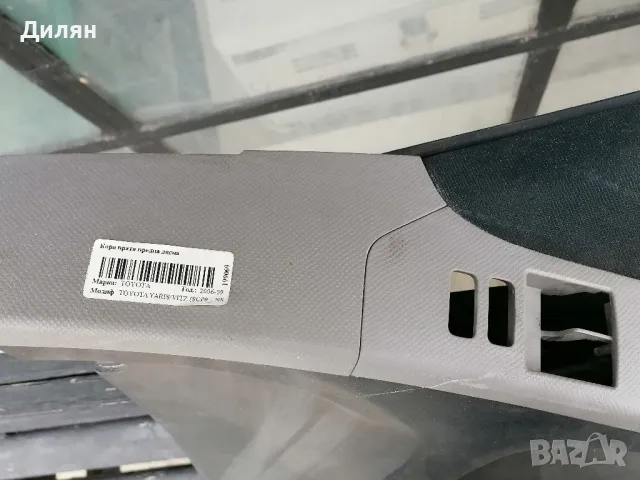 кори за врати за Тойота Ярис 2006- 2009г., снимка 7 - Части - 49299577