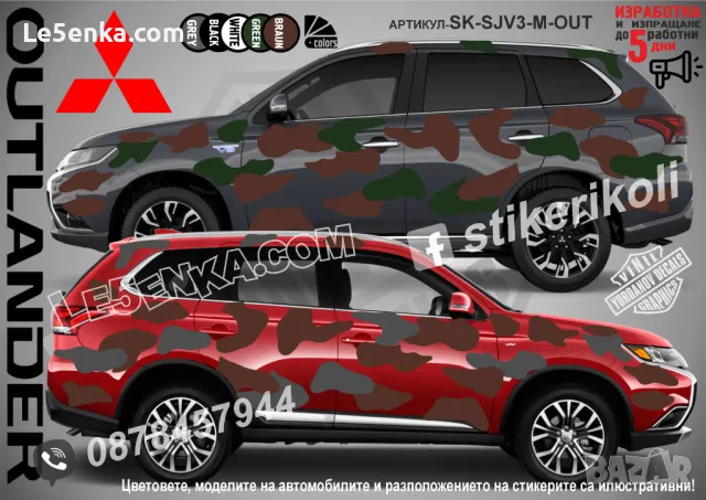 Mazada CX-5 SK-SJV3-MA-CX-5 Кaмуфлаж Офроуд Джип Пикап Лодка Camouflage Off-Road стикери, снимка 8 - Аксесоари и консумативи - 47886701