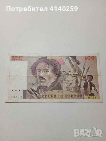 ФРАНЦИЯ БАНКНОТА 100 ФРАНКА 1990 Г 