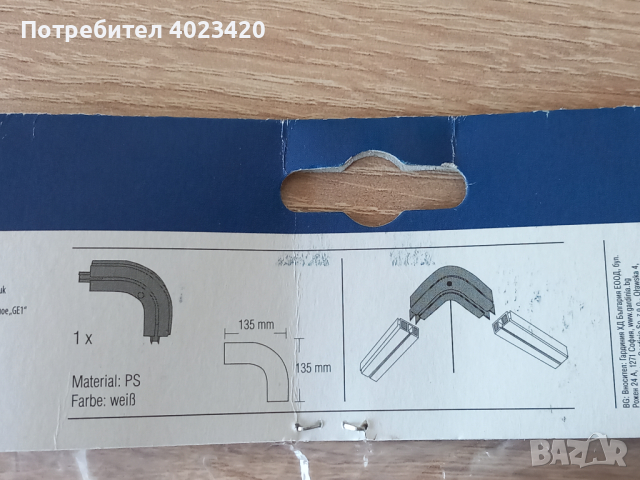 Нов ъгъл за корниз , снимка 7 - Пердета и завеси - 44882644