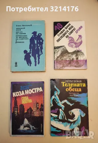 Дочакай деня; Носач на взрив; Прощално за времето на самотата - Емил Калъчев
