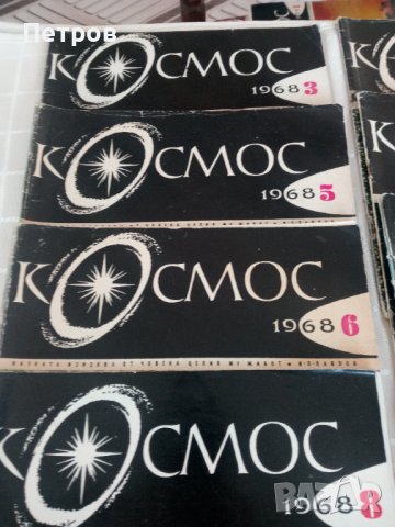 Продавам лот стари списания Космос--1968,69,70,77,78 години.Обявената цена е за 1 брой., снимка 2 - Колекции - 39918582