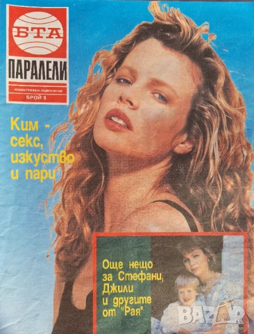 Паралели. Бр. 1, 3-16, 18-26 / 1992, снимка 8 - Списания и комикси - 51154270