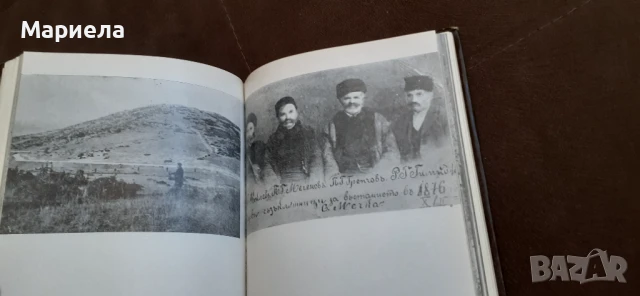 Априлското въстание 1876, снимка 5 - Специализирана литература - 50879510