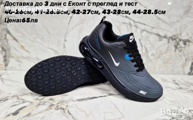 Мъжки маратонки Nike Реплика ААА+, снимка 1 - Маратонки - 44863487