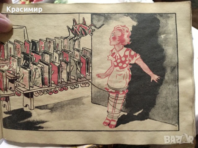 Чудният Сън .1947 г., снимка 9 - Антикварни и старинни предмети - 51225957