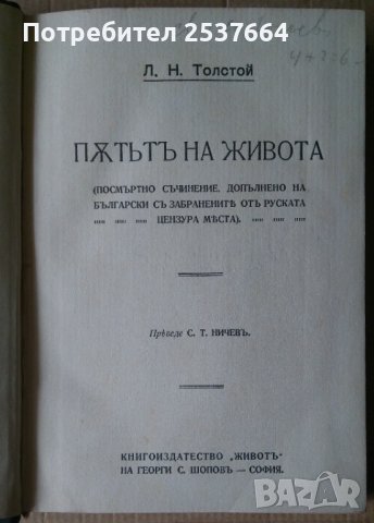 Пътят на живота  Л.Н.Толстой