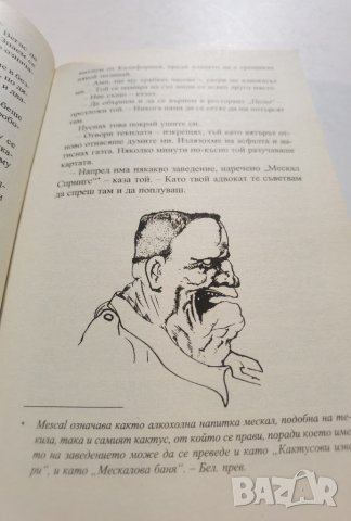 Страх и омраза в Лас Вегас  	Автор: Хънтър С. Томпсън, снимка 8 - Художествена литература - 37473530