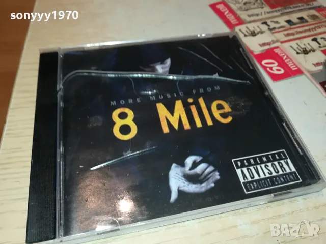8 MILE CD 1704250620, снимка 8 - CD дискове - 49925979