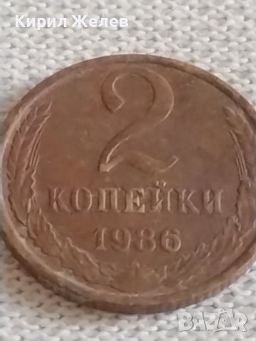 Две монети 2 копейки 1986г. / 15 копейки 1962г. СССР стари редки за КОЛЕКЦИЯ 39139, снимка 11 - Нумизматика и бонистика - 43983229