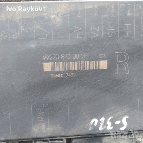 Модул седалка предна дясна 2208200826 за MERCEDES-BENZ S-CLASS седан (W220)