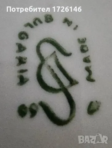 Порцеланови чинии,  сосиера и солница на Дянко Стефанов , снимка 6 - Сервизи - 49439457