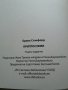 Книга "КРИПТОСХЕМИ", Понци схеми, Финансови Игри и Големи ПАРИ, Ерика Станфморд , снимка 4
