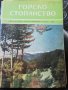 Горско стопанство - списание 1965 година, снимка 10
