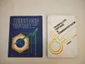 Допустими напрежения в машиностроенето - Димитър Бонев , снимка 3
