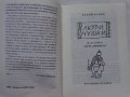 Книга Люти чушки Радой Ралин издание 1990 год. , снимка 4