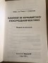 Банки и кредитно посредничество- Пенка Стефанова, снимка 2