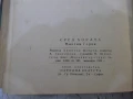 Книга "Сред хората - Максим Горки" - 416 стр., снимка 7
