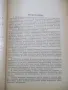 Книга "Справочник по специальным работам-том1-Б.Хохлов"-556с, снимка 4