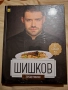 Шишков срещу Манчев 52 срещу 52, снимка 1