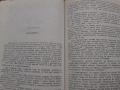 Стоян Заимов - Миналото - 1983г., снимка 6