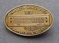 Юбилейна значка: 110 години (1878 - 1988) Народна библиотека „Кирил и Методий“ град София (златна)., снимка 1