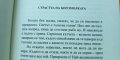 Животът като следобедна дрямка - Боян Тончев, снимка 3
