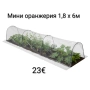Мини оранжерия 1,8 х 6м, снимка 1