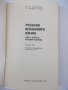Книга "ESPAÑOL-PARA EL 8 GRADO - C. Krichevskaya" - 248 стр., снимка 2