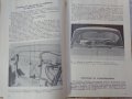 Книгата Инструкция за експлуатация на автомобил Москвич 412, 427, 434  V/O AVTOEXPORT USSR MOSKVA , снимка 9