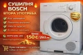 Сушилня гаранция Bosch AEG Samsung, снимка 1
