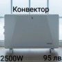Конвектор 2000W/2500W - 2 модела, снимка 2