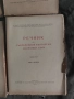 Продавам книга  " Речник на съвременния български книжовен език "Свезка 1-4

, снимка 4