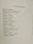 Басни / Лафонтен - 1960г., снимка 2