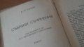 1947., АПЧехов, събрани съчинения, том 4, снимка 2