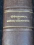 Сборник на действащи съдебни закони 1938г., снимка 3