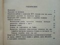 Азбучен указател пощенски код на София - 1984 г., снимка 3