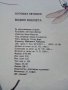 Водни кончета-гатанки - Богомил Евтимов - 1980г., снимка 4