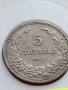 МОНЕТА 5 стотинки 1913г. ЦАРСТВО БЪЛГАРИЯ ФЕРДИНАНД ПЪРВИ ЗА КОЛЕКЦИЯ 35623, снимка 5
