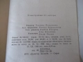 Книга "Съченения в три тома - том 2 - Чудомир" - 392 стр., снимка 8