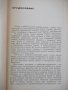 Книга "Справочник охотника и рыболова-Сборник" - 424 стр., снимка 3