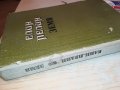 елин пелин-книга 0703231354, снимка 4