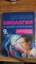 Учебник по биология и ЗО за 9 клас - ППО, снимка 2