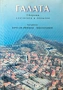 Галата. Сборник документи и спомени Борислав Дряновски, Николай Жеков , снимка 1