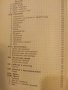Немско Български разговорник  - 1963г., снимка 7
