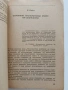 Икономически проблеми на социализма в СССР, снимка 4