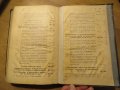 Ръководство за изучаване на вехтозаветнитъ законоположителни книги 1935г, Царство България, снимка 12
