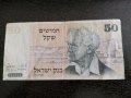 Банкнота - Израел - 50 шекела | 1978г., снимка 2